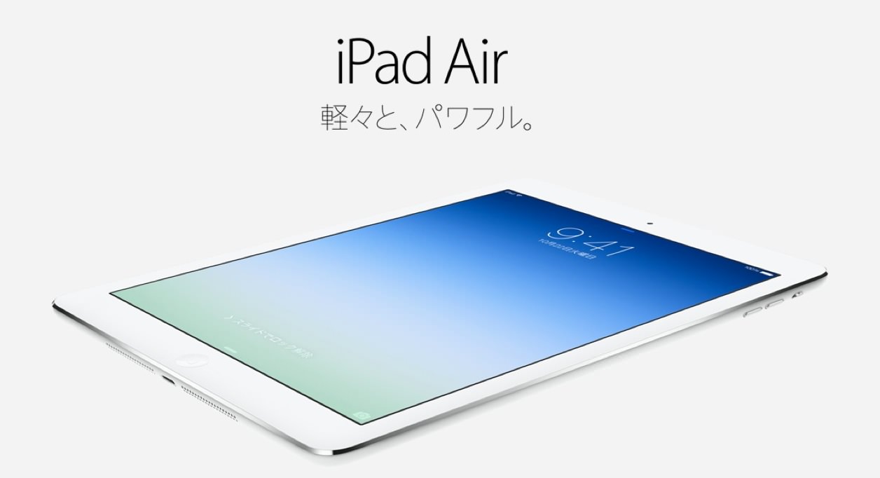 レビューシリーズ｜ apple iPad air 購入レビュー ｜ 薄い！軽い！今までで一番の機能追加かもしれません！買うならアップルストアがオススメ